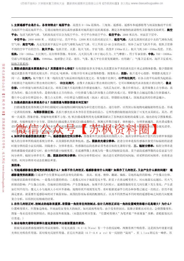 遥感概论